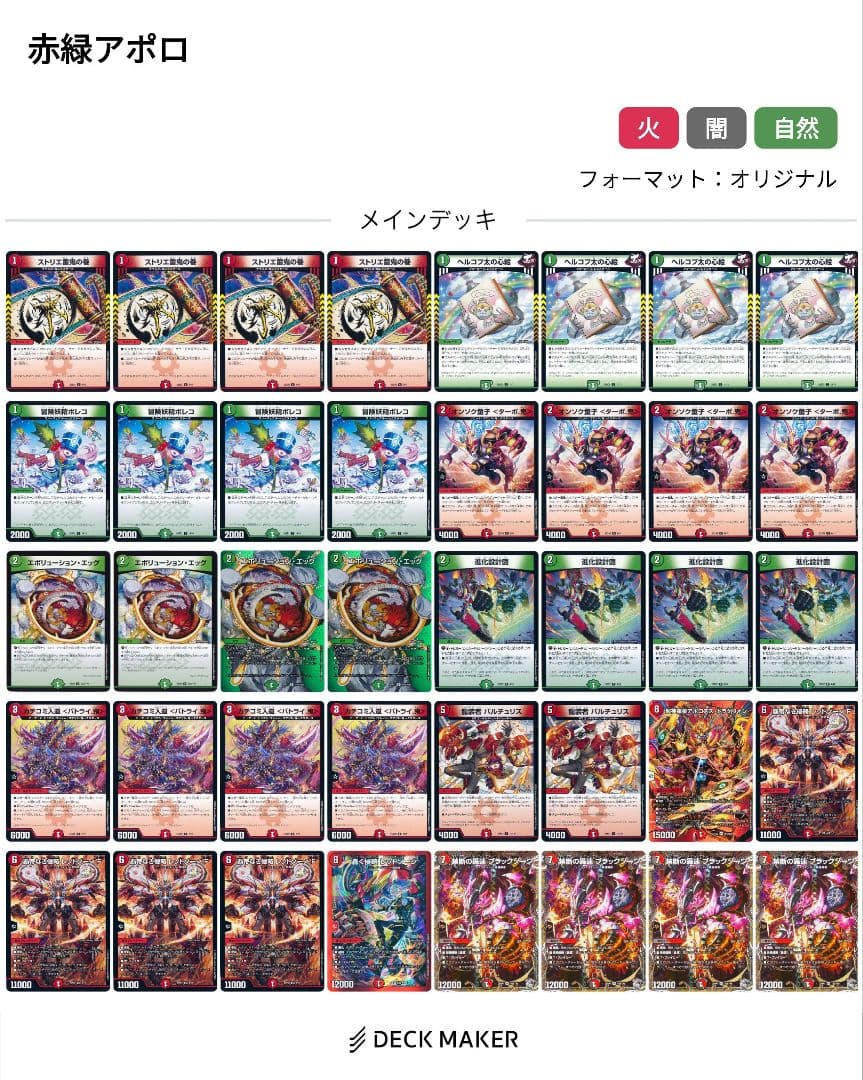 【即日発送】赤緑アポロデッキ