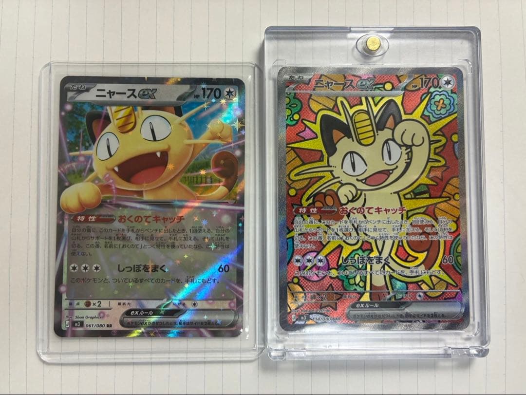 ニャースSAR ニャースexRR ポケモンカード　ポケカ ニャースex【SAR】{114/080} - カードラッシュ[ポケモン]