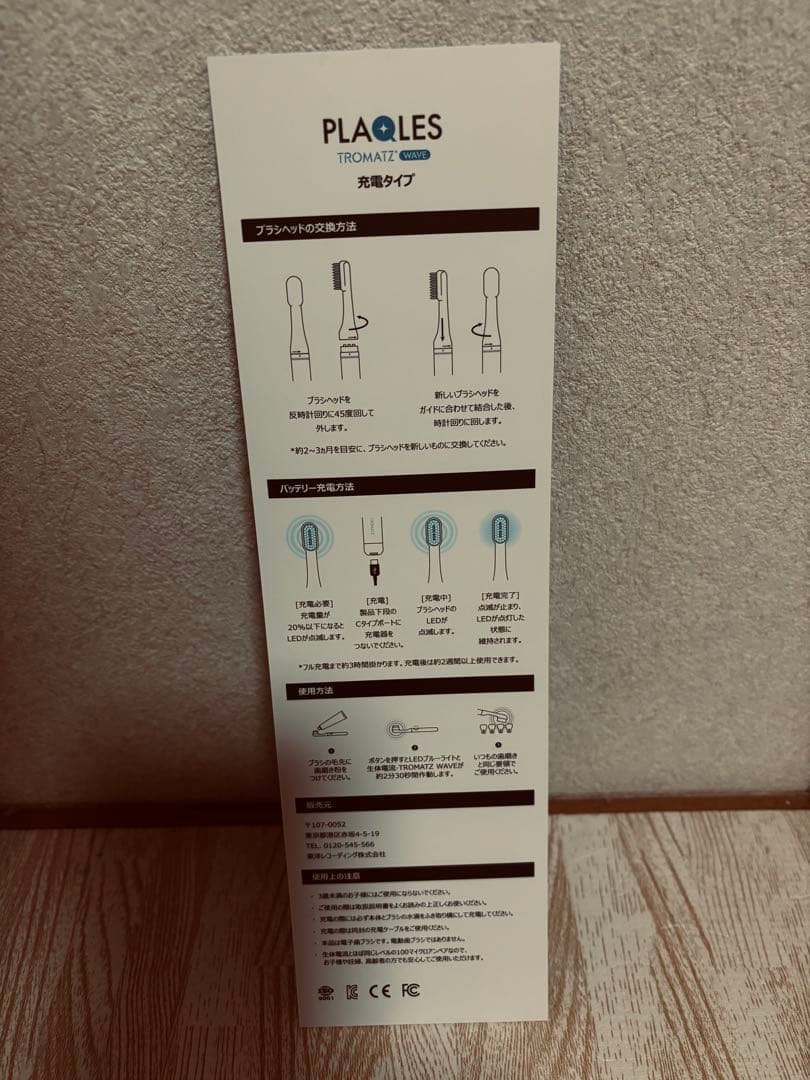 PLAQUES TROMATZ 電動歯ブラシ 本体 - メルカリ