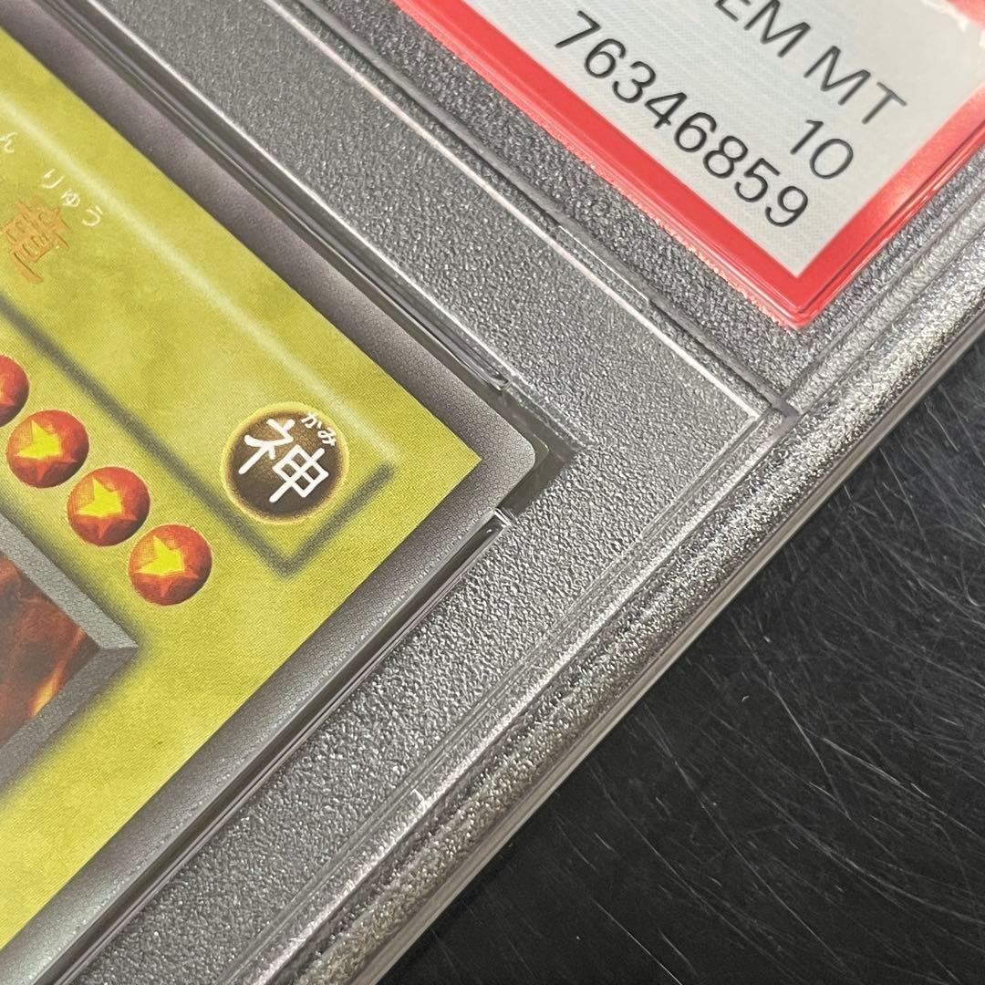 遊戯王 ラーの翼神竜 ウルトラ レプリカ PSA10