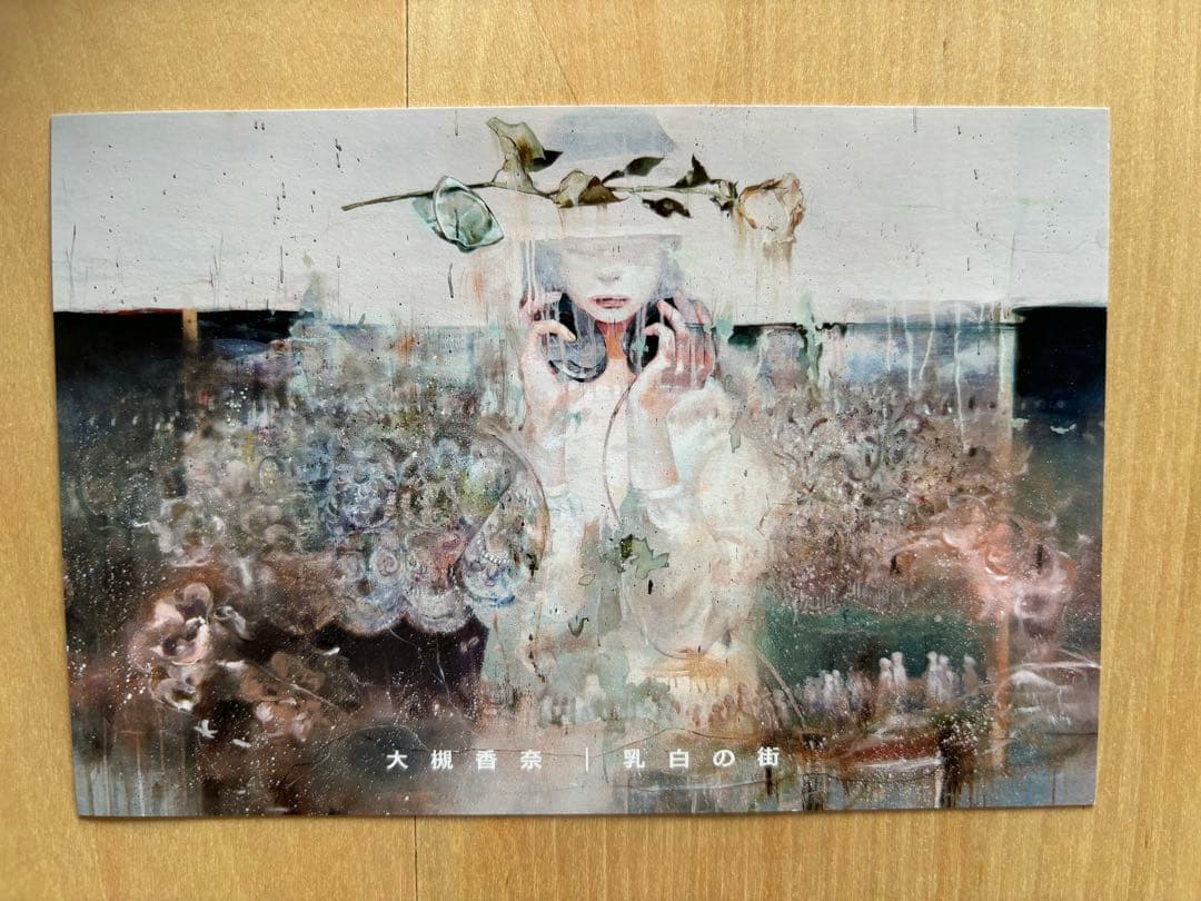 大槻香奈　「波」