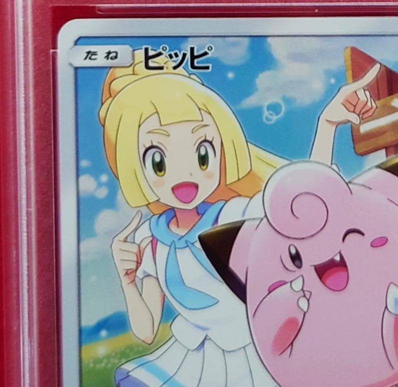 PSA10】ピッピ CHR ドリームリーグプロモ SM-P381 #221