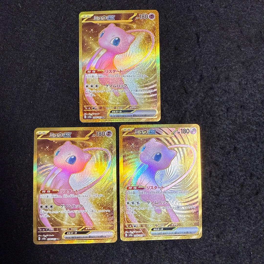ポケモンカード　ミュウex ur 151 3枚セット ミュウex ur (ポケモンカード151)ミュウexsrミュウex 3点セット - メルカリ