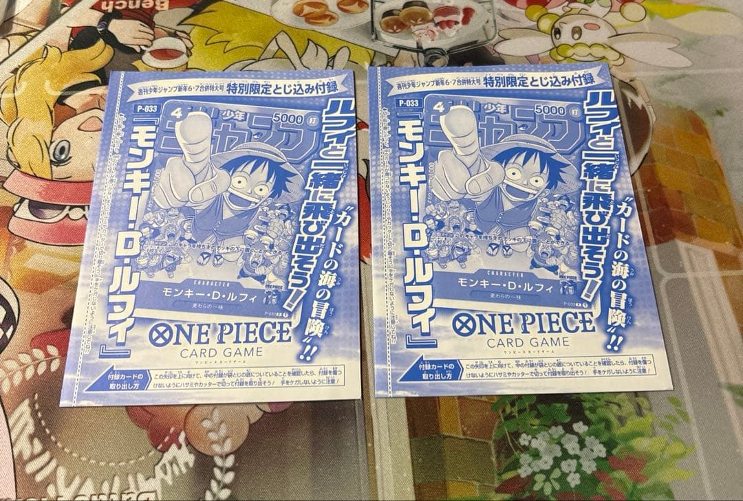 モンキー・D・ルフィ：週刊少年ジャンプ付録（2023年1月7日売） モンキー・D・ルフィ：週刊少年ジャンプ付録（2023年1月7日売） P P-0