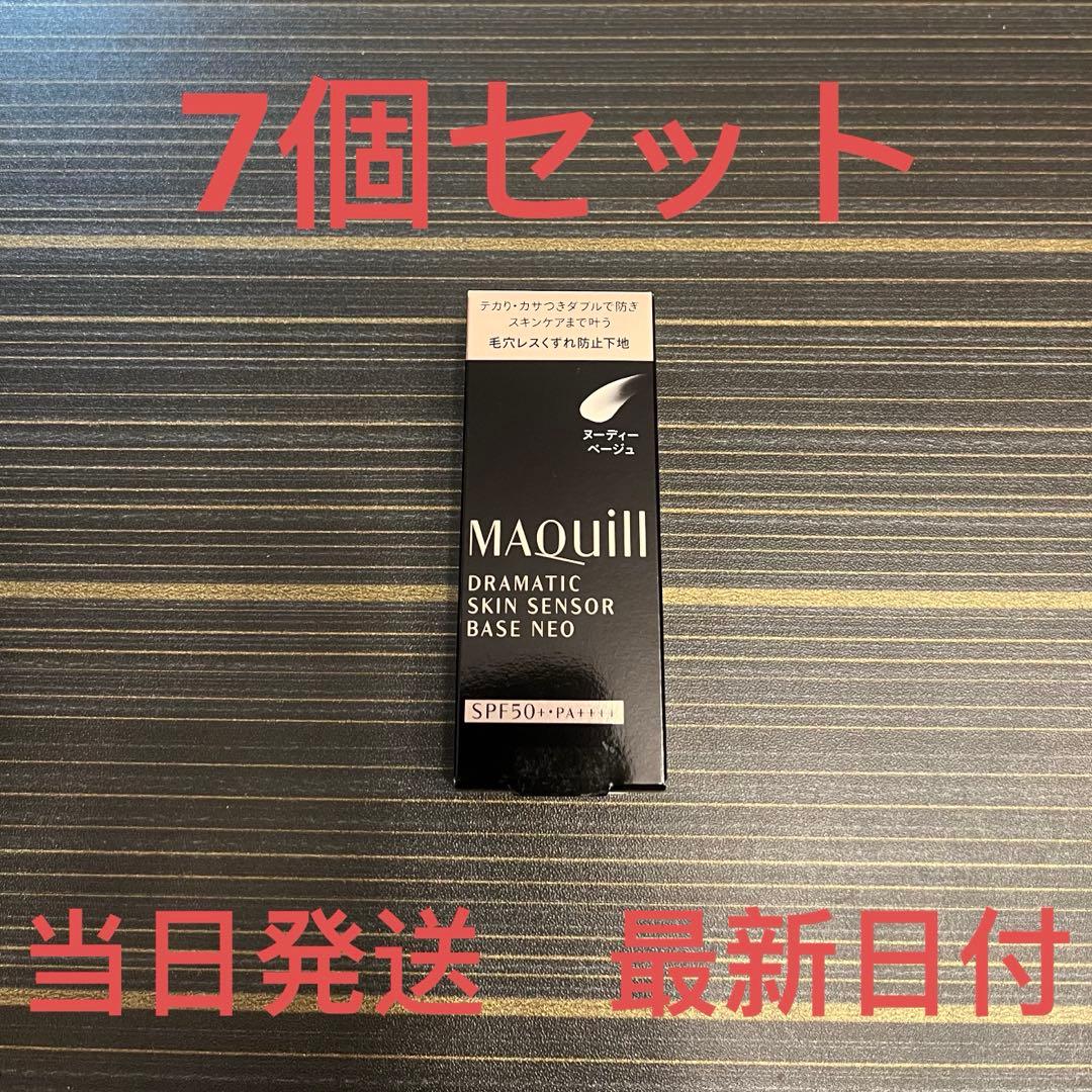マキアージュ ドラマティックスキンセンサーベースNEO/ヌーディーベージュ✖︎7個