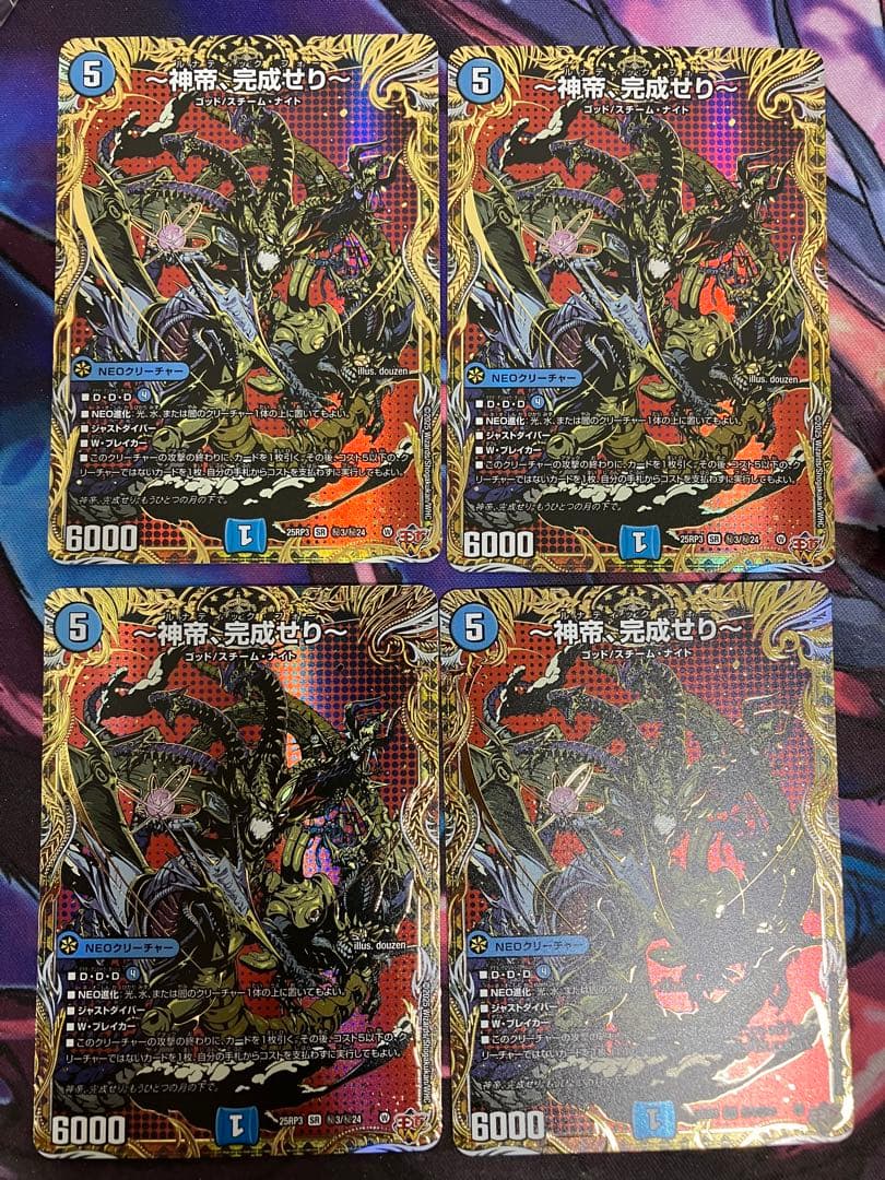 神帝、完成せり〜 ルナティックフォー シークレット シク 4枚