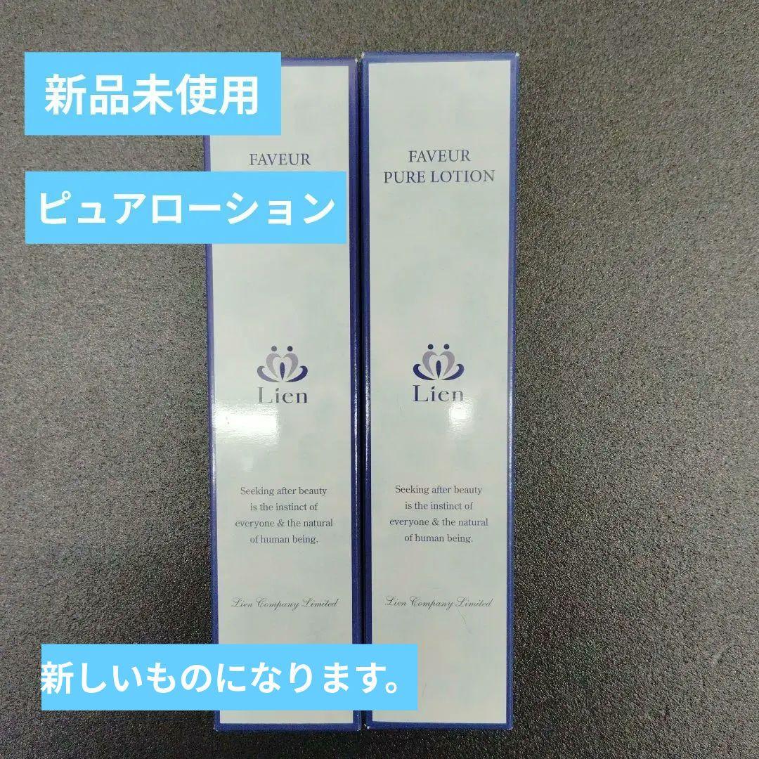 マイラ化粧品（旧）リアンピュアローション