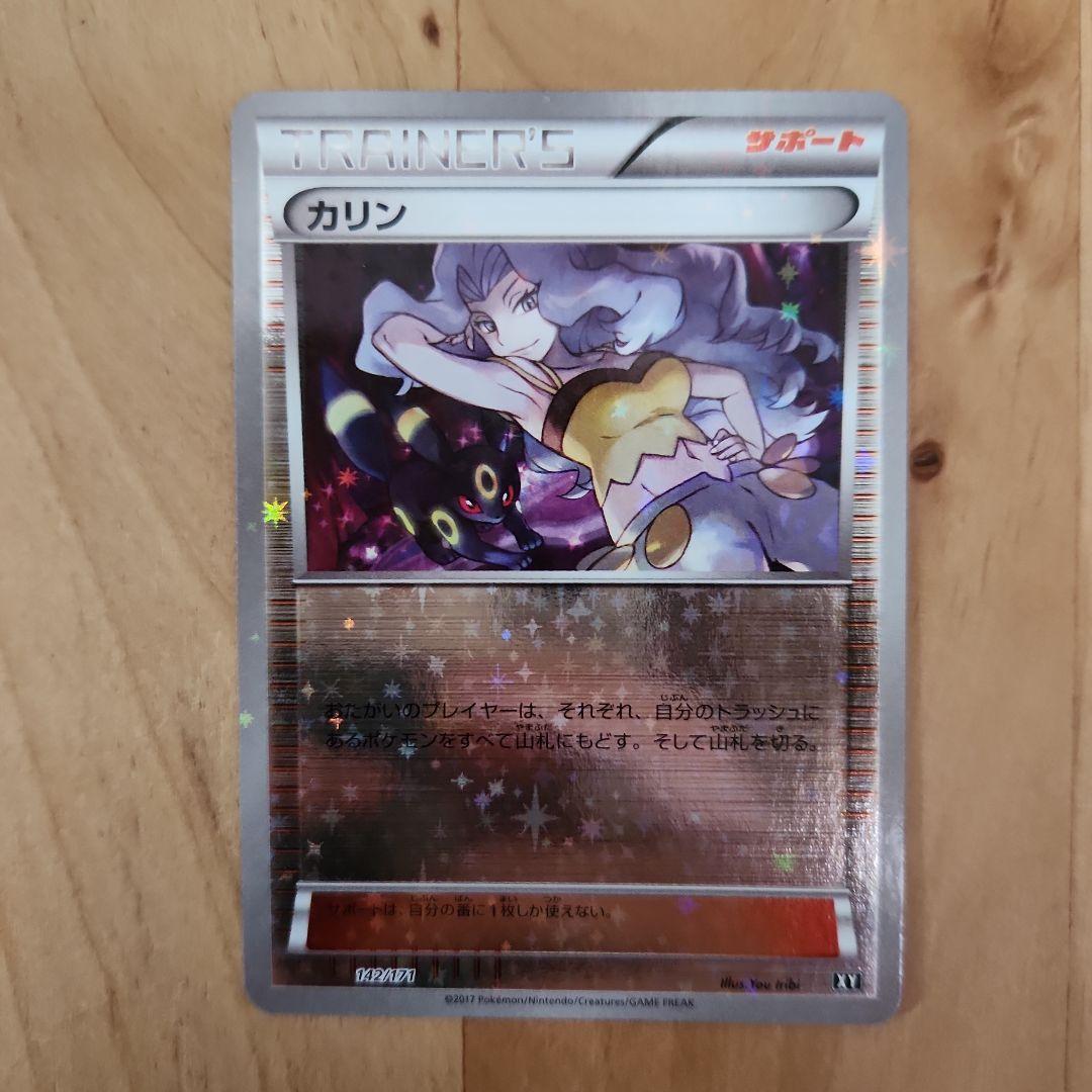 ポケモンカード カリン ミラーXY 142/171