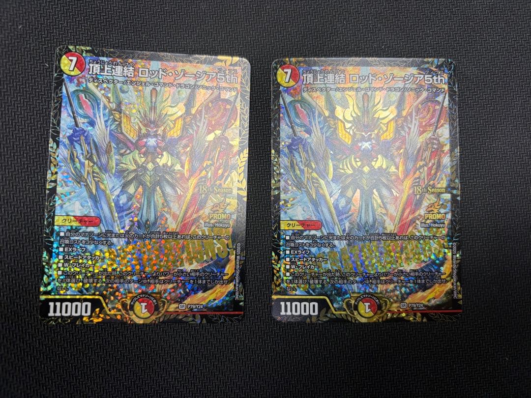 頂上連結 ロッドゾージア5th CSプロモ　2枚セット