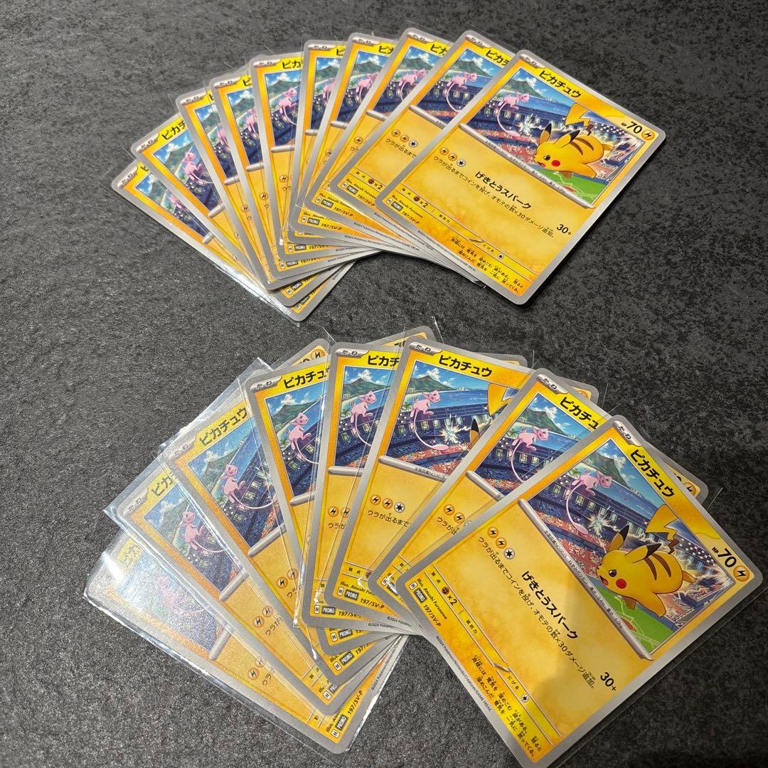 ピカチュウプロモ　げきとうスパーク　ミュウ ピカチュウ | ポケモンカードゲーム公式ホームページ