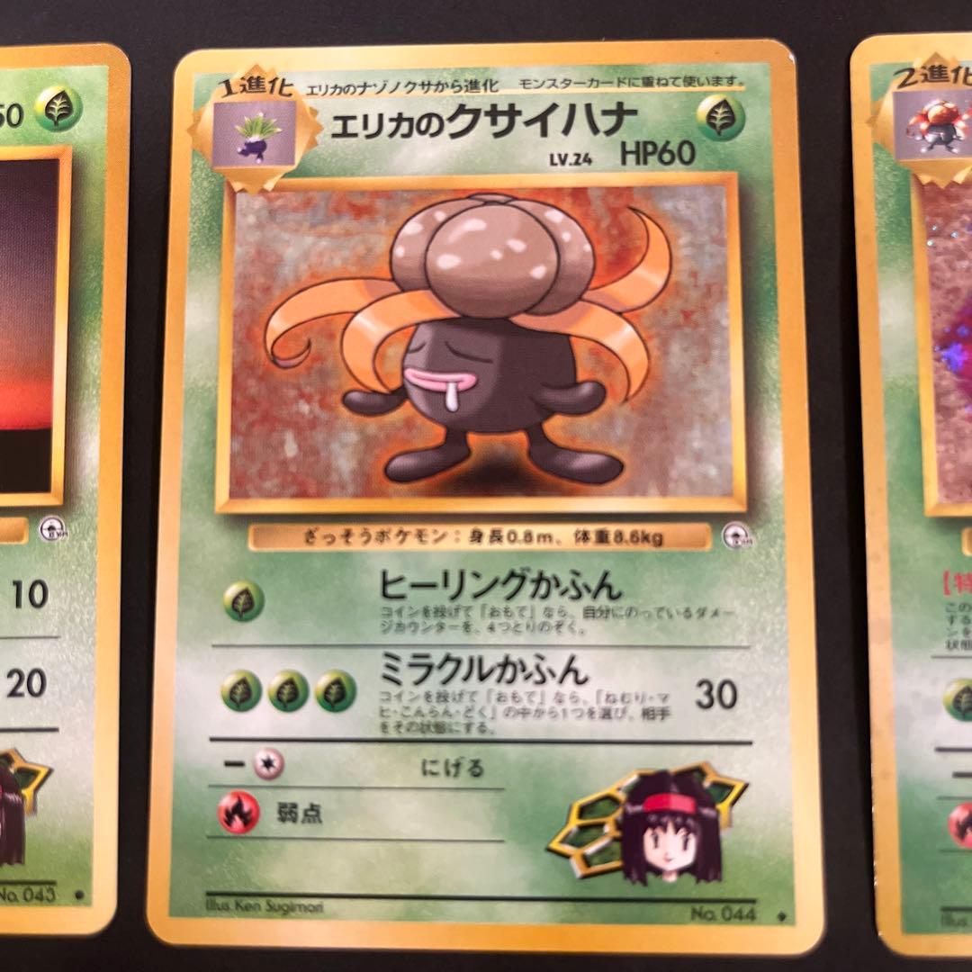 ポケモンカード 旧裏 エリカのナゾノクサ、クサイハナ、ラフレシア他6