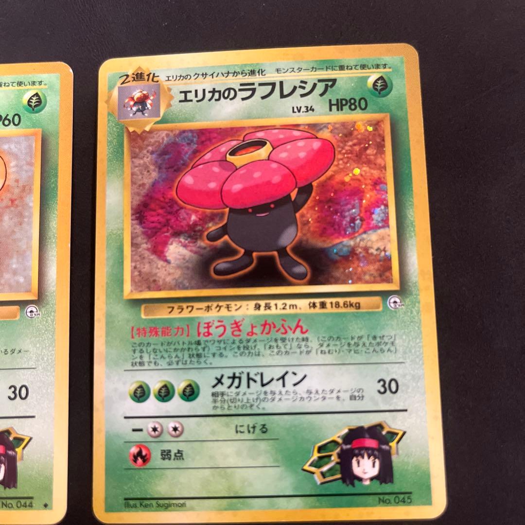ポケモンカード 旧裏 エリカのナゾノクサ、クサイハナ、ラフレシア他6
