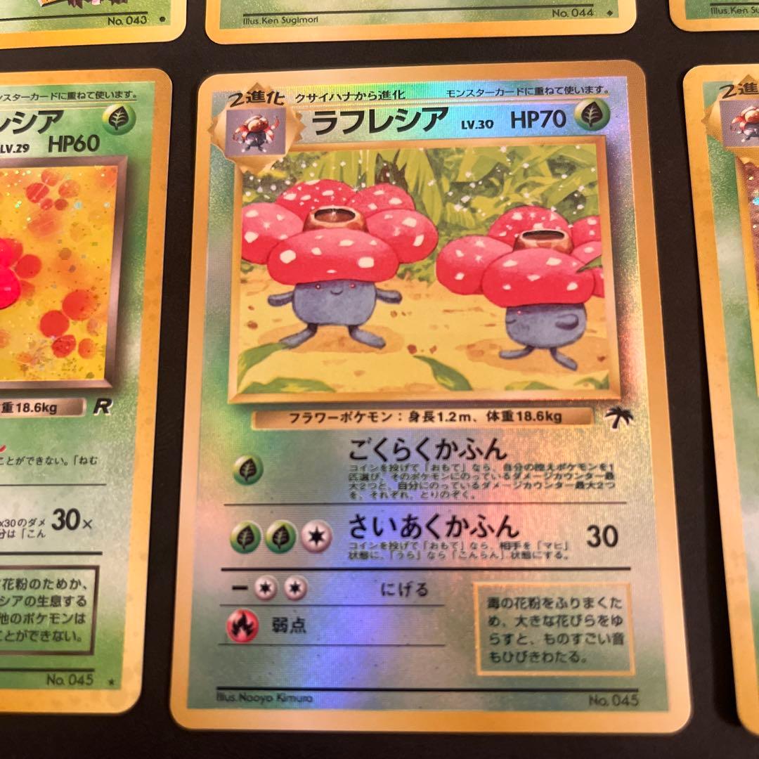 ポケモンカード 旧裏 エリカのナゾノクサ、クサイハナ、ラフレシア他6