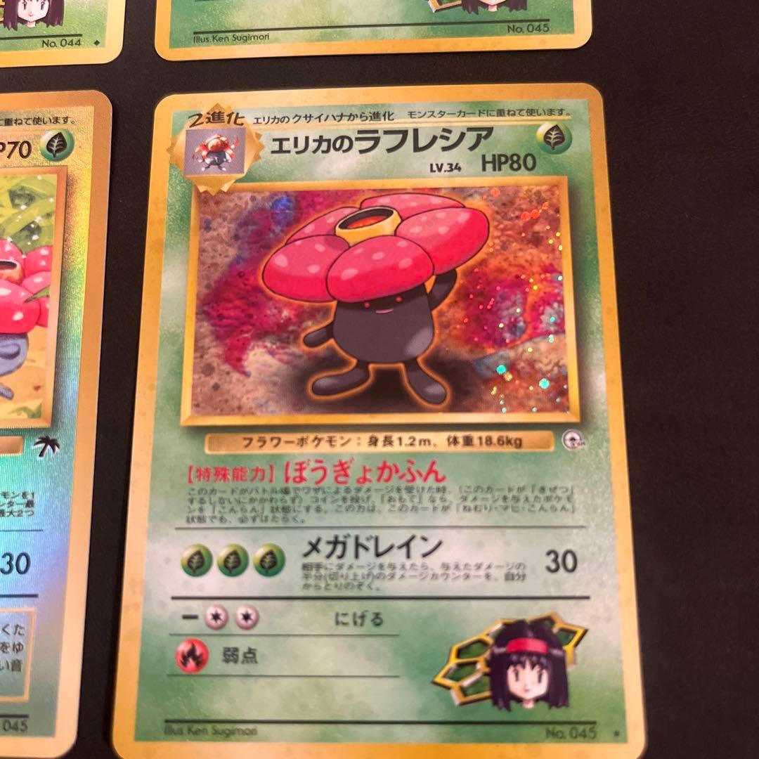 ポケモンカード 旧裏 エリカのナゾノクサ、クサイハナ、ラフレシア他6
