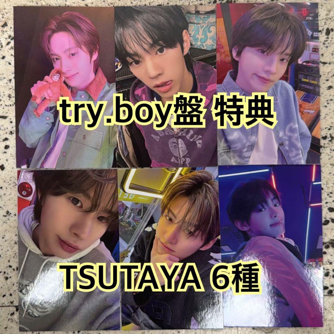 tws try with us TSUTAYA try boy 特典 コンプ