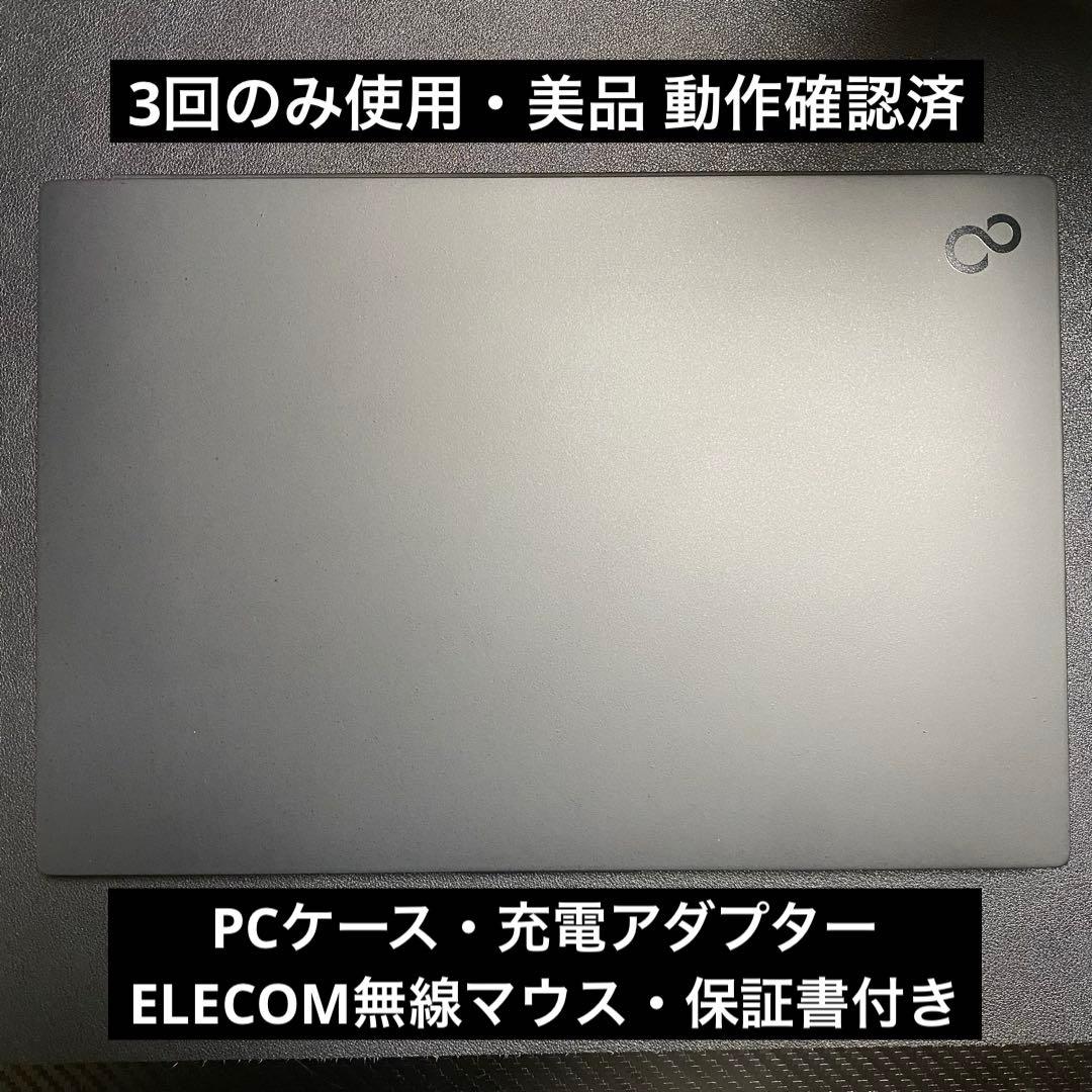 富士通 LIFEBOOK WU5/J3 Core Ultra 7 ほぼ未使用品