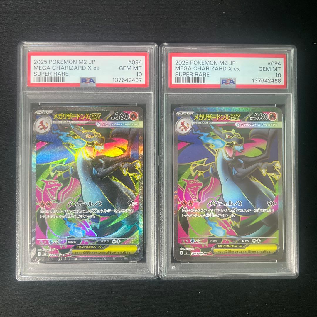 メガリザードンXex sr psa10 連番2枚セット メガリザードンX ex SR SAR psa10 連番 ポケモンカード - メルカリ