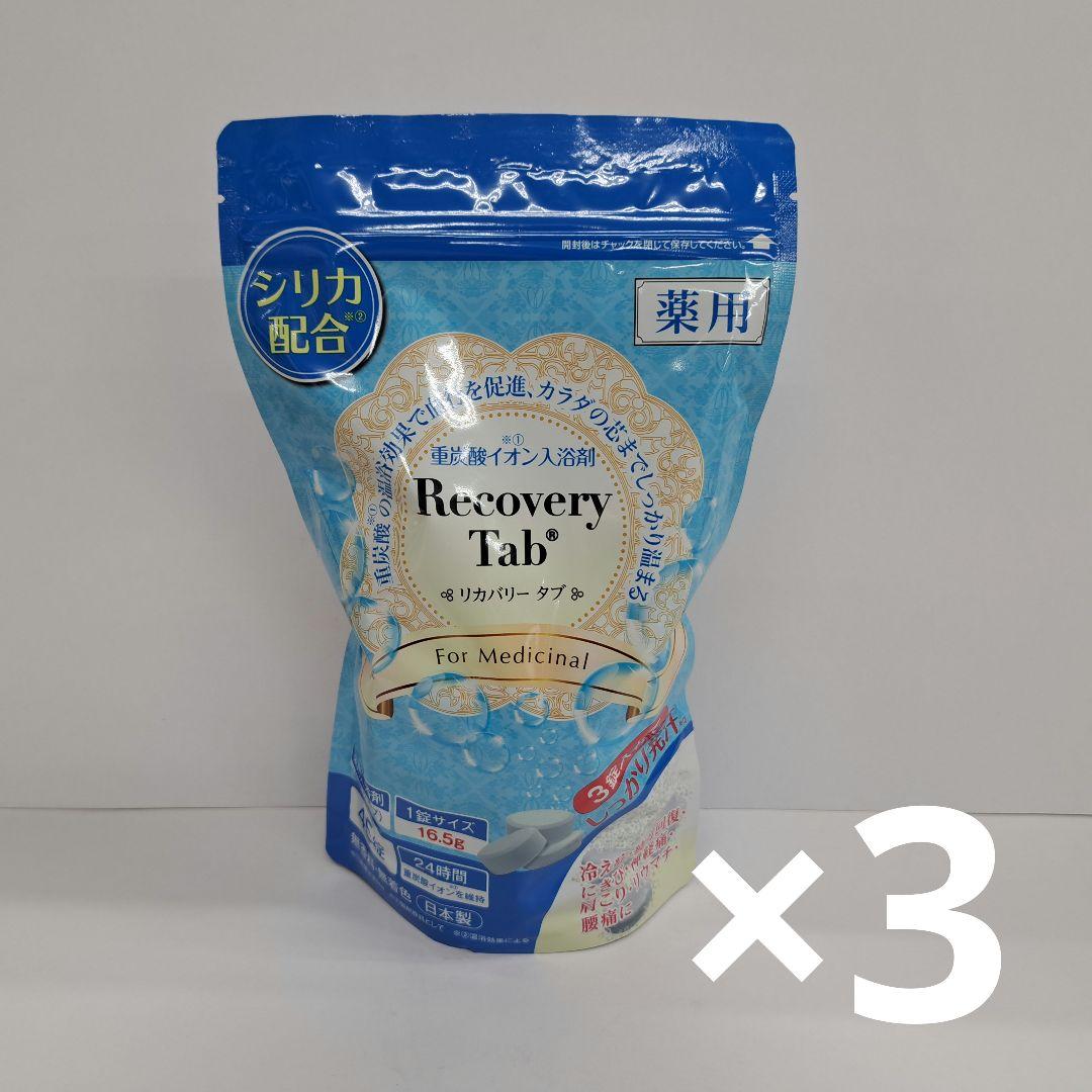 t60425012　RecoveryTab　リカバリ－タブ 45錠　入浴剤　×3