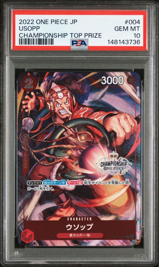 ウソップ チャンピオンシップ PSA10