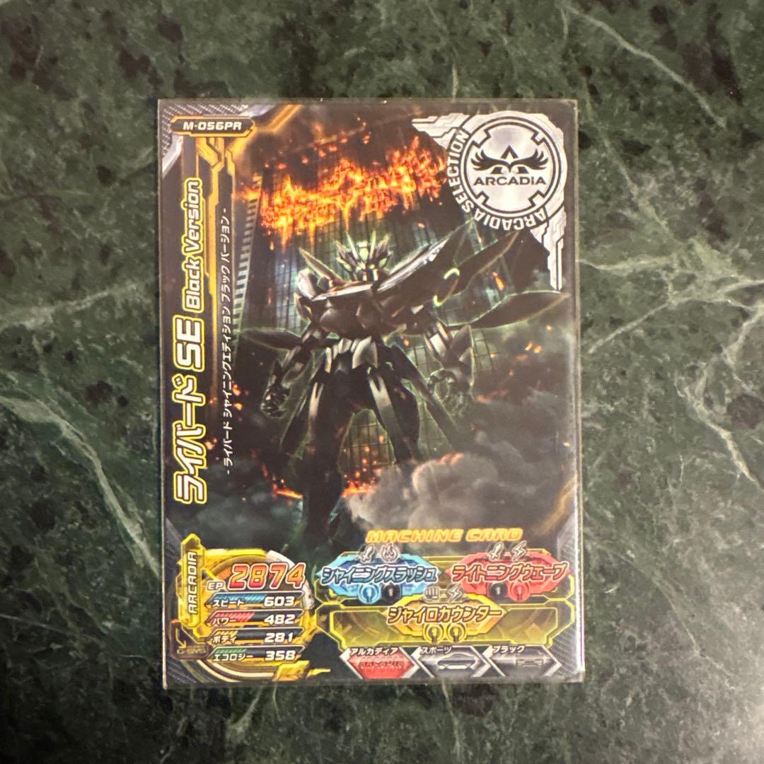 ジャイロゼッター ライバードSE Black& White version