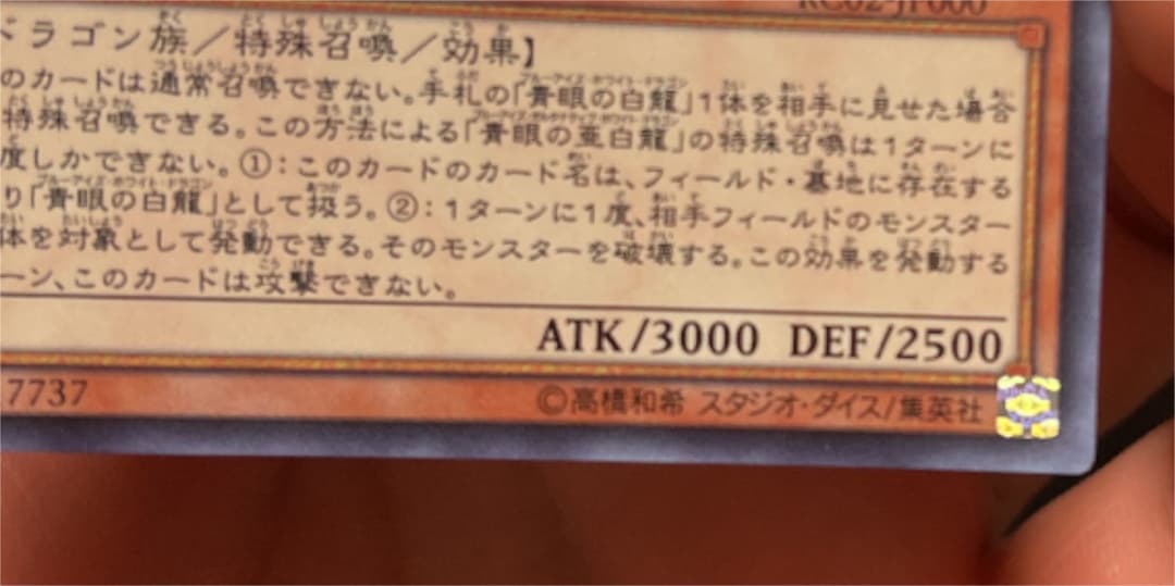 値引き交渉アリ！ 遊戯王 青眼の亜白龍 ホログラフィックレア レア個体