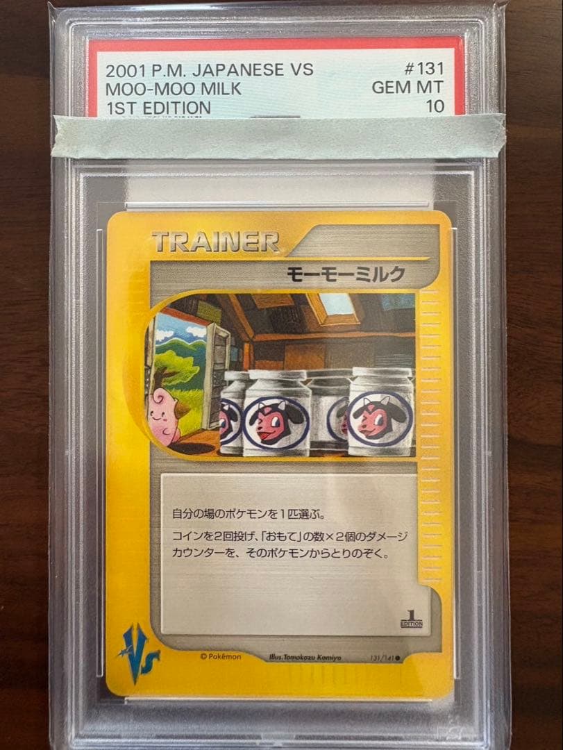 【psa10】モーモーミルク 131/141 eカード