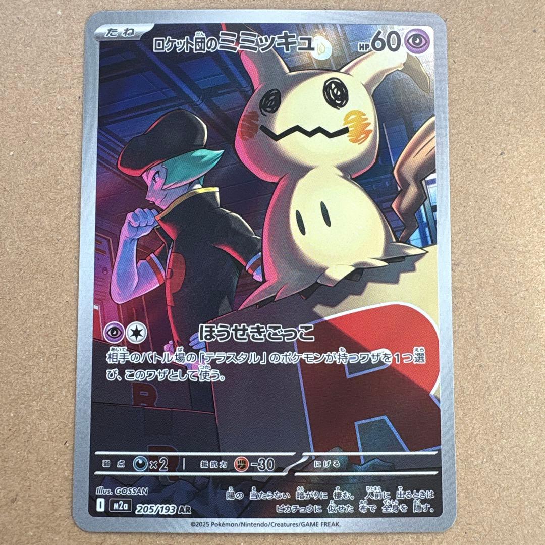 ポケモンカード ロケット団のミミッキュ AR ほうせきごっこ - メルカリ