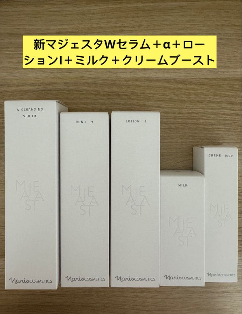 ⭐️新発売ナリス化粧品⭐️ナリスマジェスタWセラム＋α＋ローションI＋乳液＋ブースト