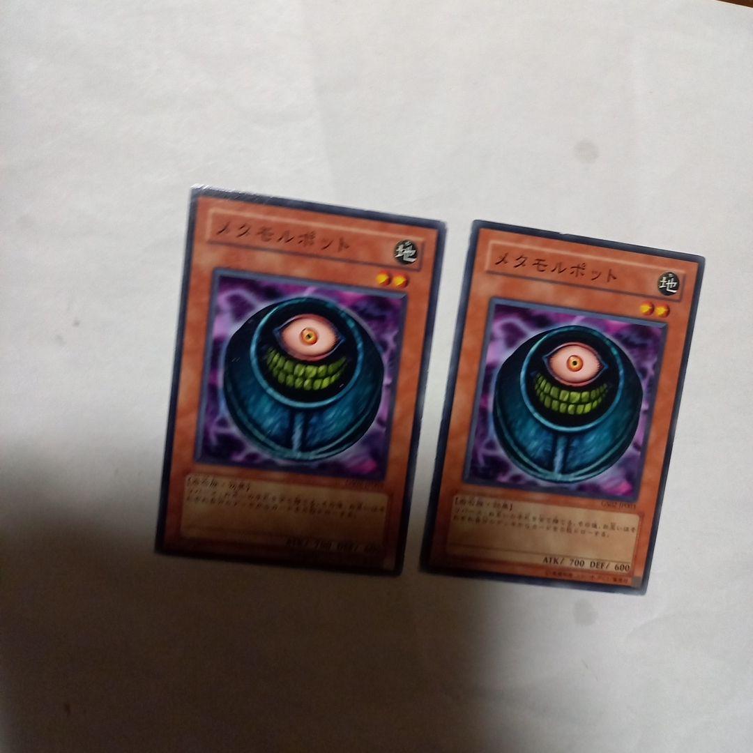 メタモルポット 遊戯王 - メルカリ