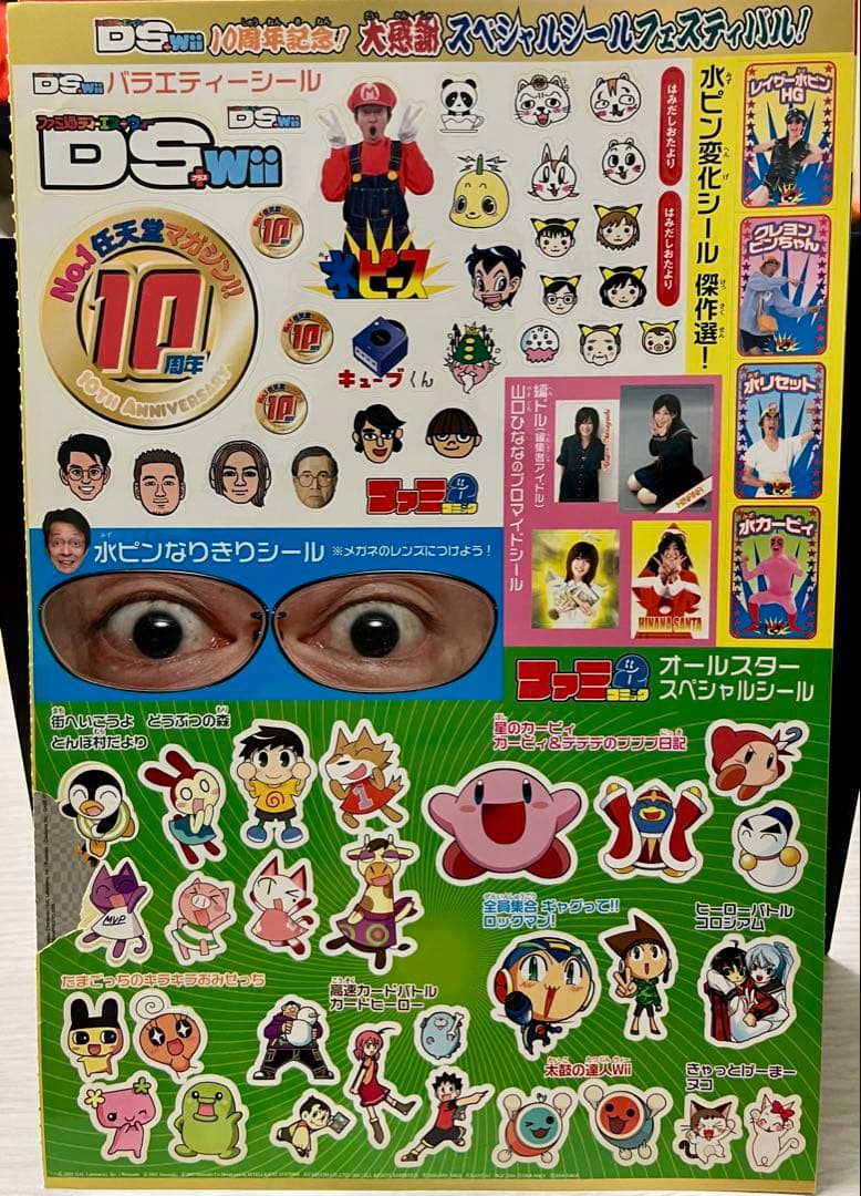 ファミ通 DS+Wii 特製キャラクターシール セット ポケモン どうぶつの