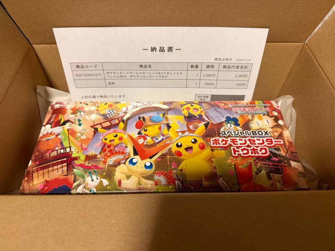 ポケモンセンター　トウホク　スペシャルBOX シュリンク付き