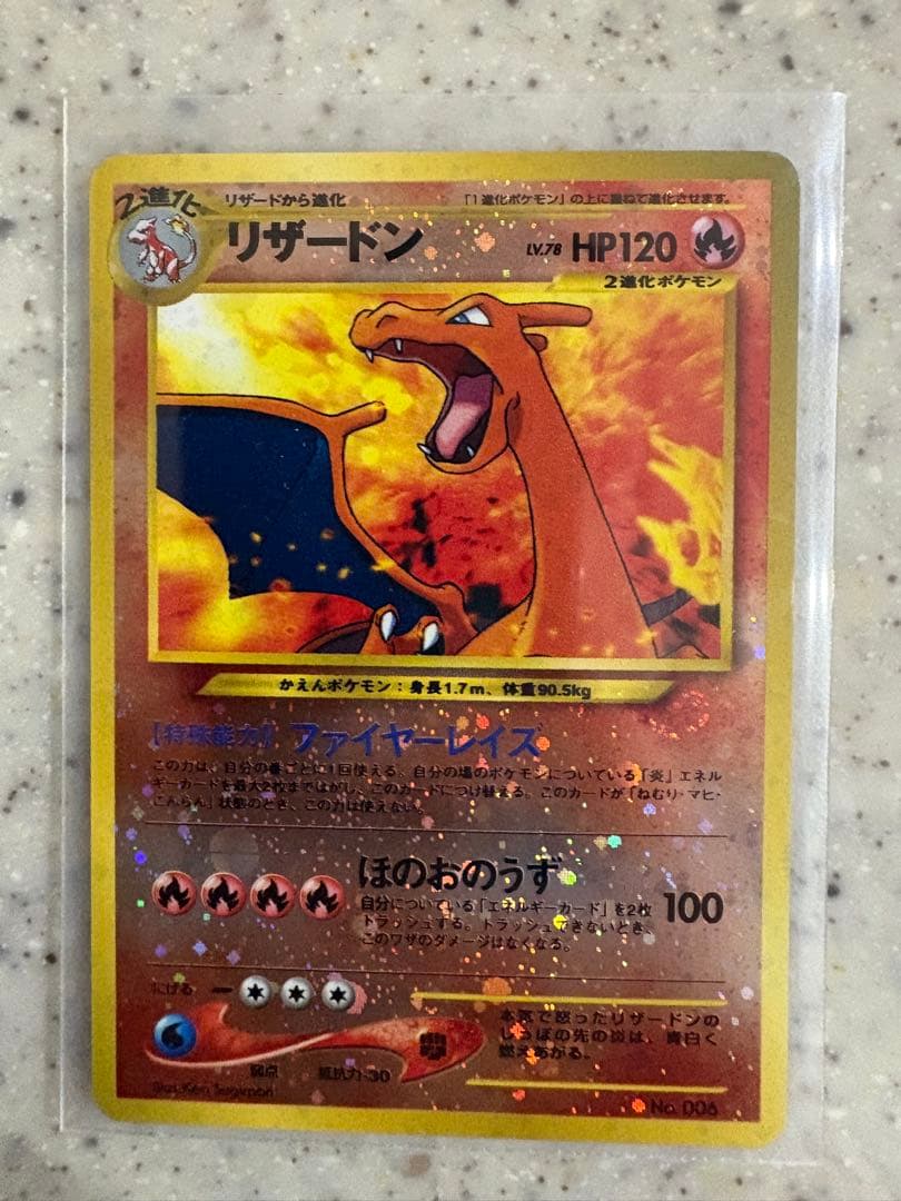 【極美品】ポケモンカード リザードン 旧裏　ファイヤーレイズ