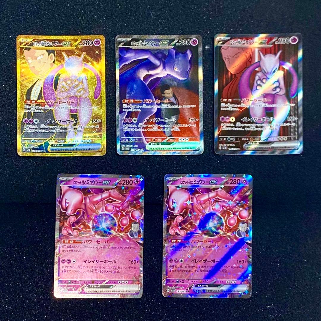 ロケット団のミュウツー5枚セット