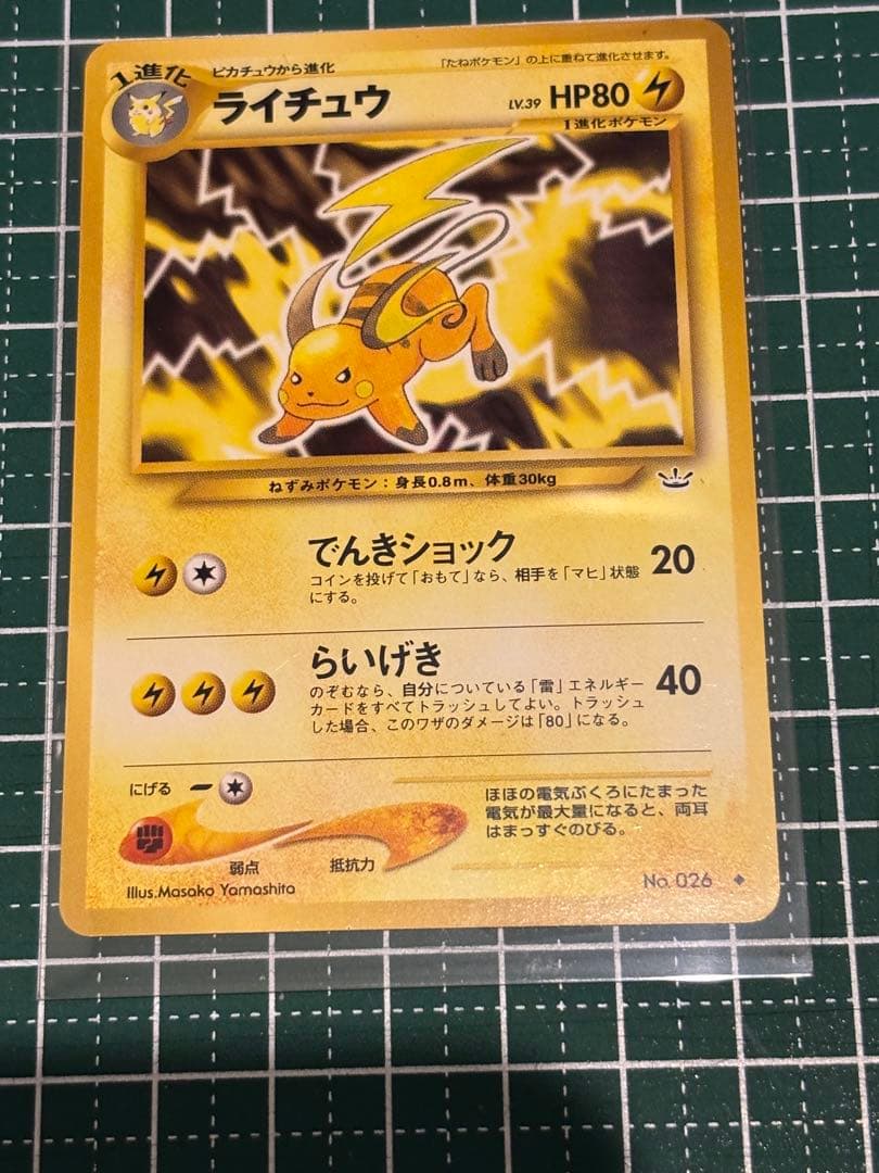 ポケモンカード ポケカ 旧裏面 旧裏 ライチュウ - メルカリ