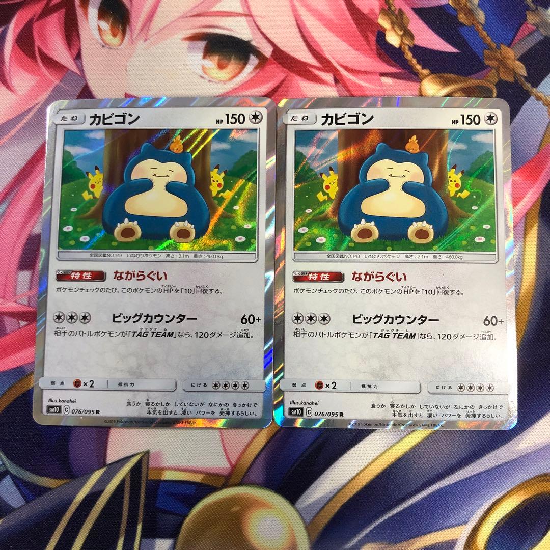 ポケモンカード カビゴン ながらぐい SM10 2枚セット - メルカリ
