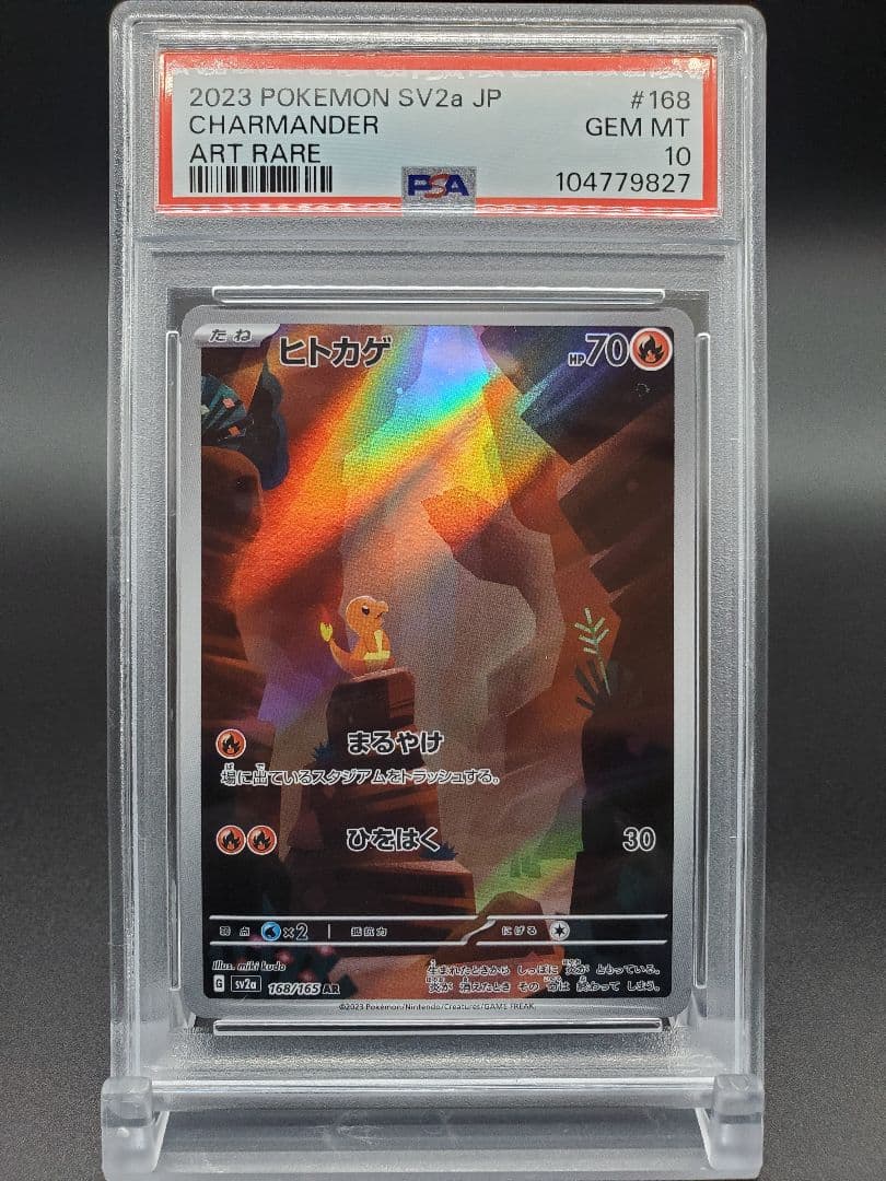 ポケモンカード リザードンex 進化ライン PSA10 連番 151