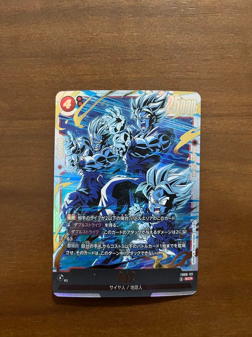 ドラゴンボール フュージョンワールド SCR 孫悟天 FB08-121 - メルカリ