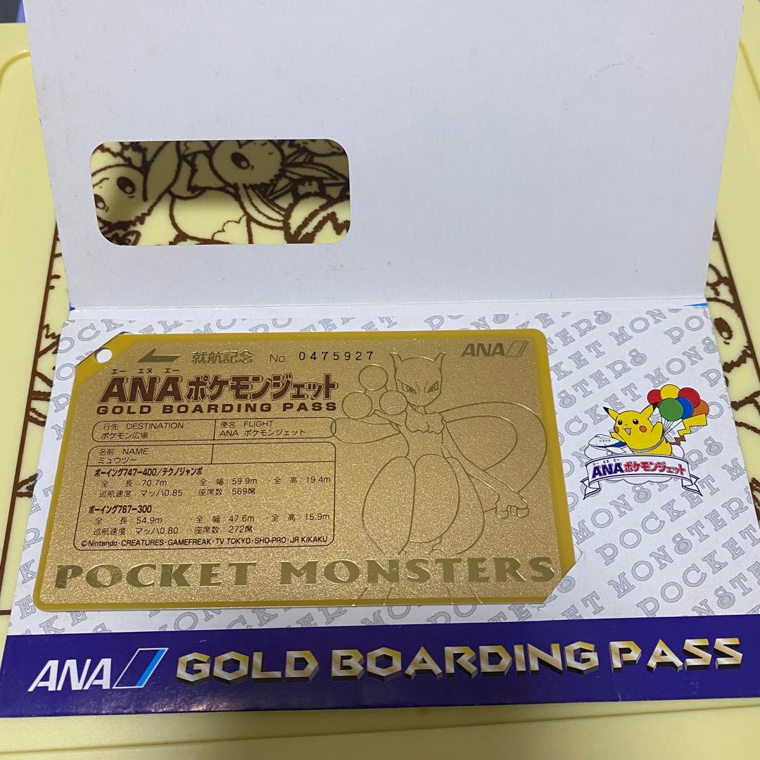 オリジナルゴールドボーディングパス ANA ポケモンジェット 就航記念