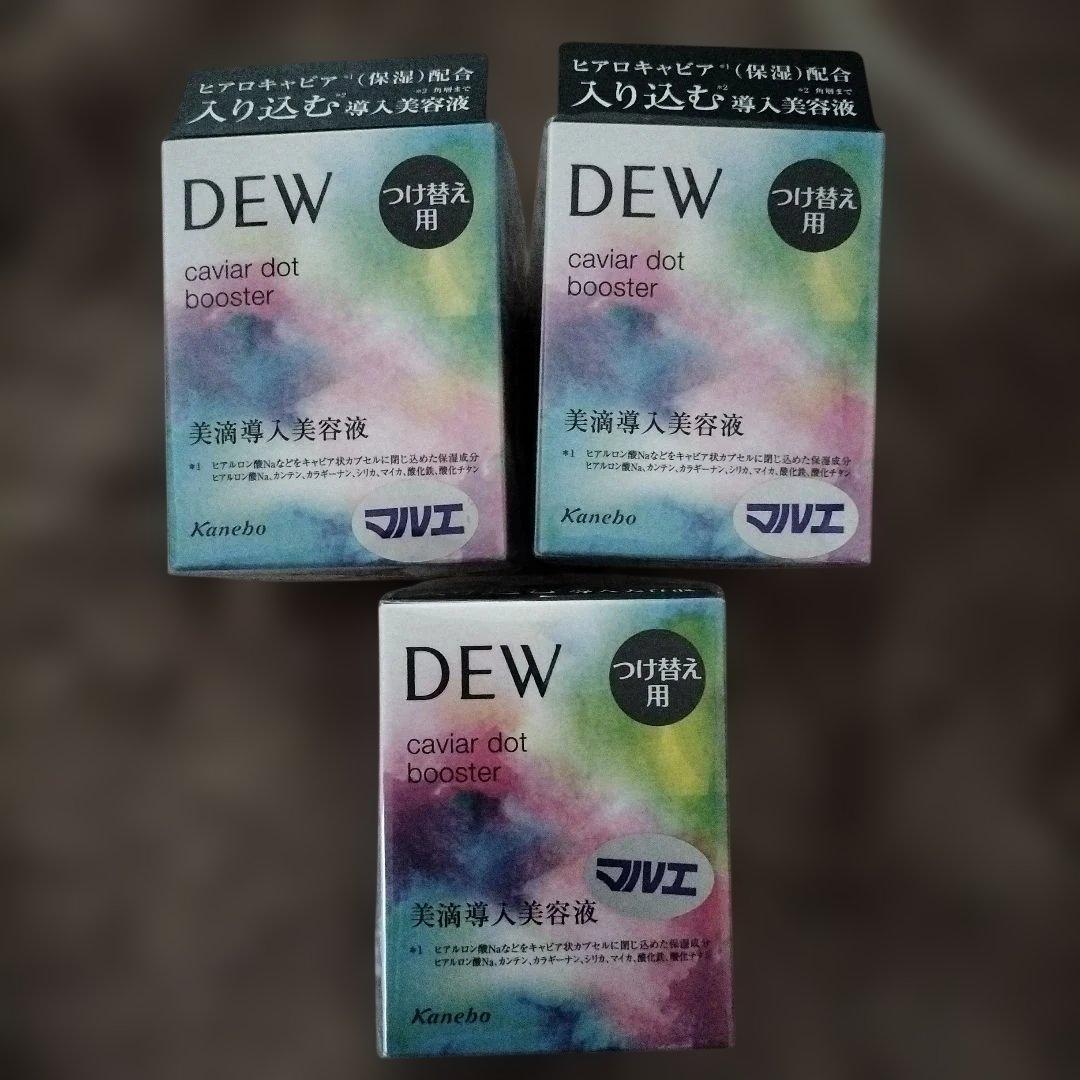 未使用Dew キャビアドットブースター 40ml3セット