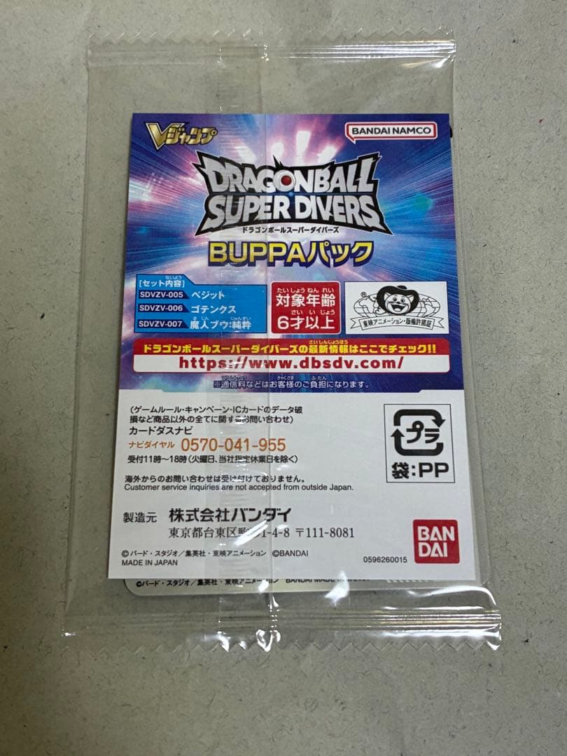 ドラゴンボール スーパーダイバーズ Vジャンプ 2026年1月特大号 応募者