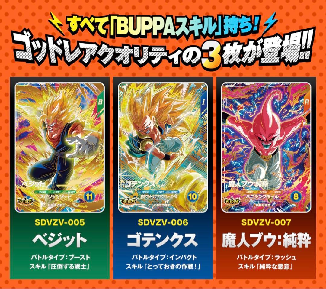 ドラゴンボール スーパーダイバーズ Vジャンプ 2026年1月特大号 応募者