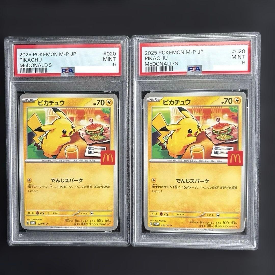 ピカチュウ マクドナルド psa9 2枚セット - メルカリ