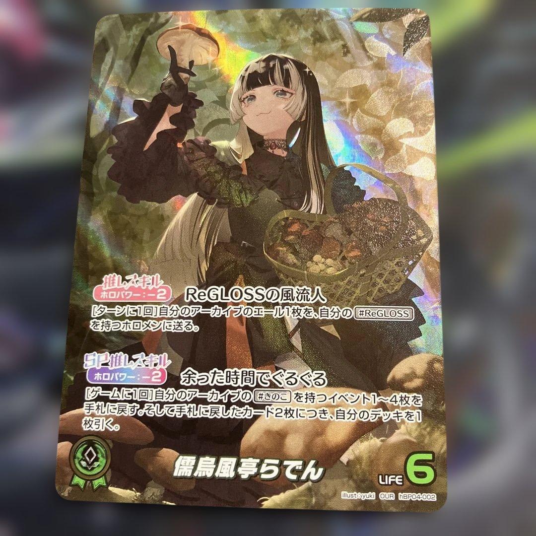 メルカリ便　OUR 儒烏風亭らでん ホロライブOCG ホロカ