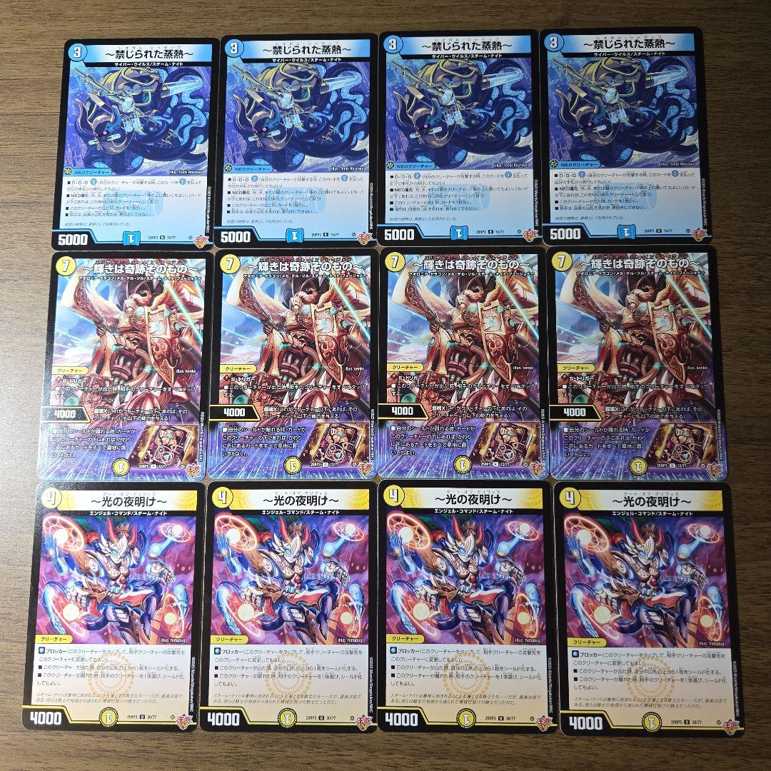 デュエマ まとめ売り 60枚 スチームナイト ジエターナルサーガ - メルカリ