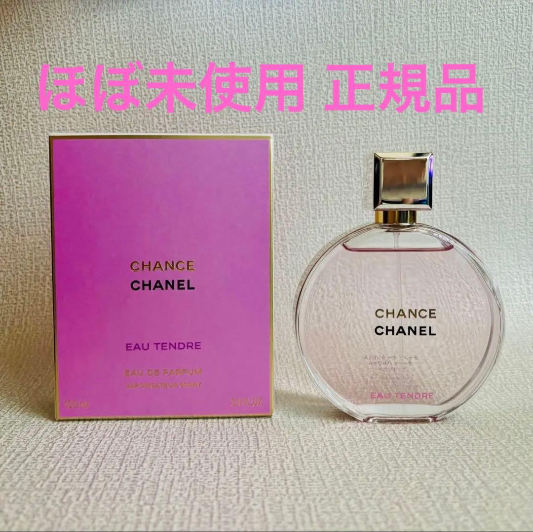 チャンス オー タンドゥル オードゥ パルファム 100ml 箱付き