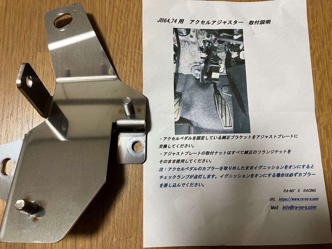 ラノーズ アクセルアジャスター ジムニー JB64 シエラ ノマド 美品