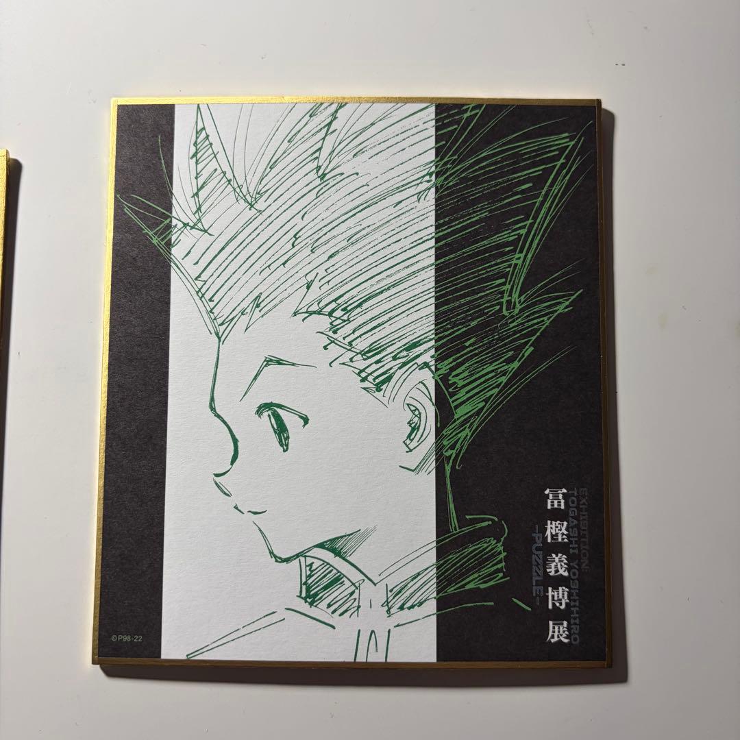 冨樫義博展 色紙コレクション ゴン - メルカリ