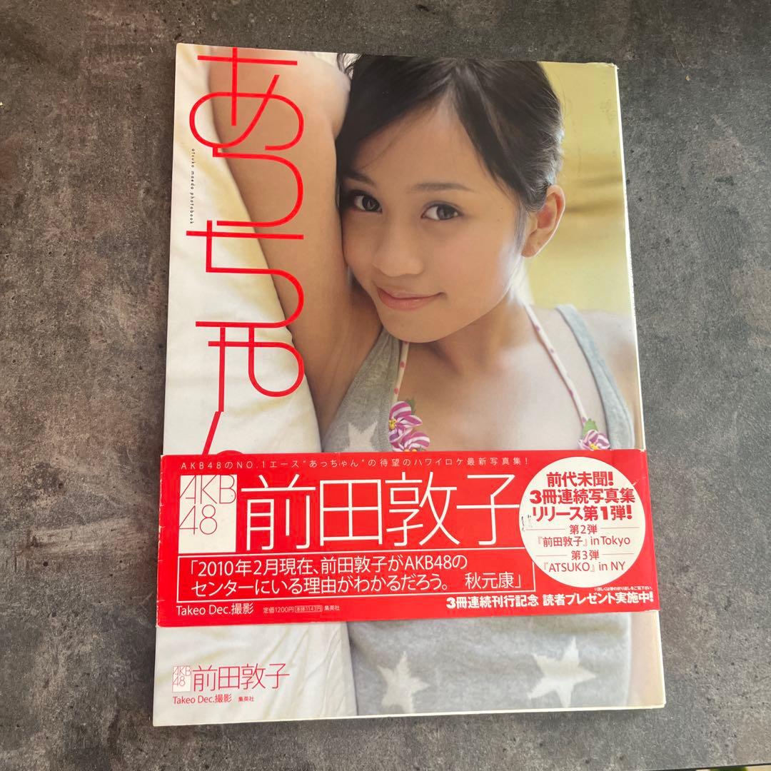 写真集3冊セット 前田敦子、大島優子、板野友美 - メルカリ