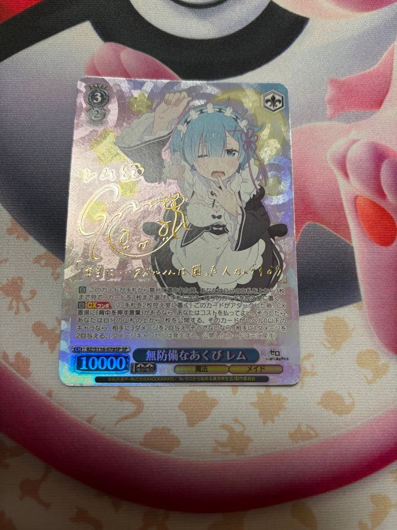 無防備なあくび　レム　リゼロ　Re:ゼロから始める異世界生活　sp サイン