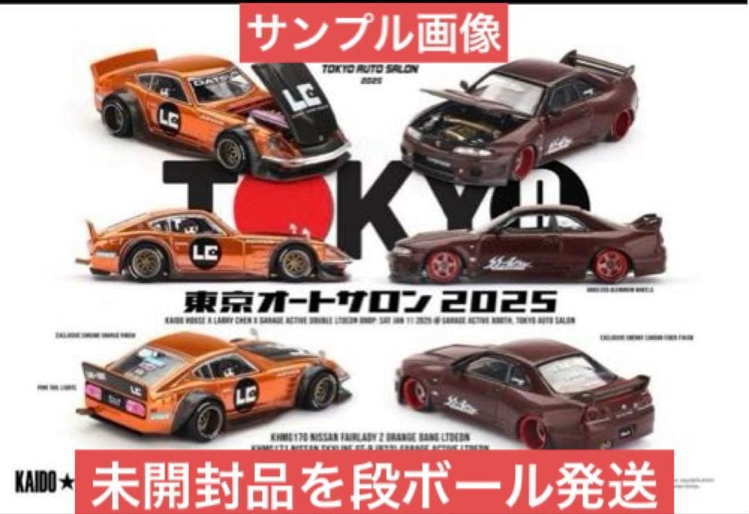 オートサロン 2025限定 KAIDO HOUSE r33 z 2個セット